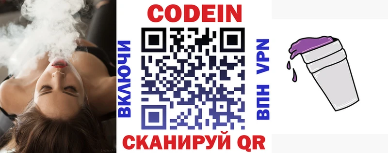 Кодеиновый сироп Lean напиток Lean (лин)  Мышкин 